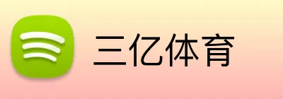 三亿体育 logo